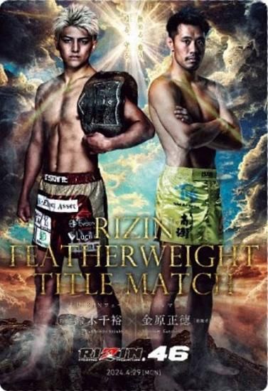 No.25 RIZIN.46】RIZINポテトスティック ポスターカードコレクション