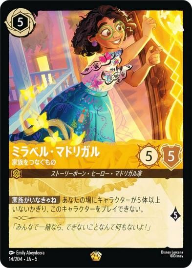 ディズニー ロルカナTCG 14/204・JA・5 ミラベル・マドリガル 家族を