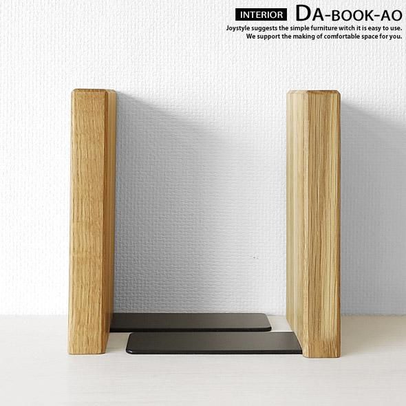 ブックスタンド Aタイプ オーク材 オーク無垢材 オイル仕上げ 無垢材の