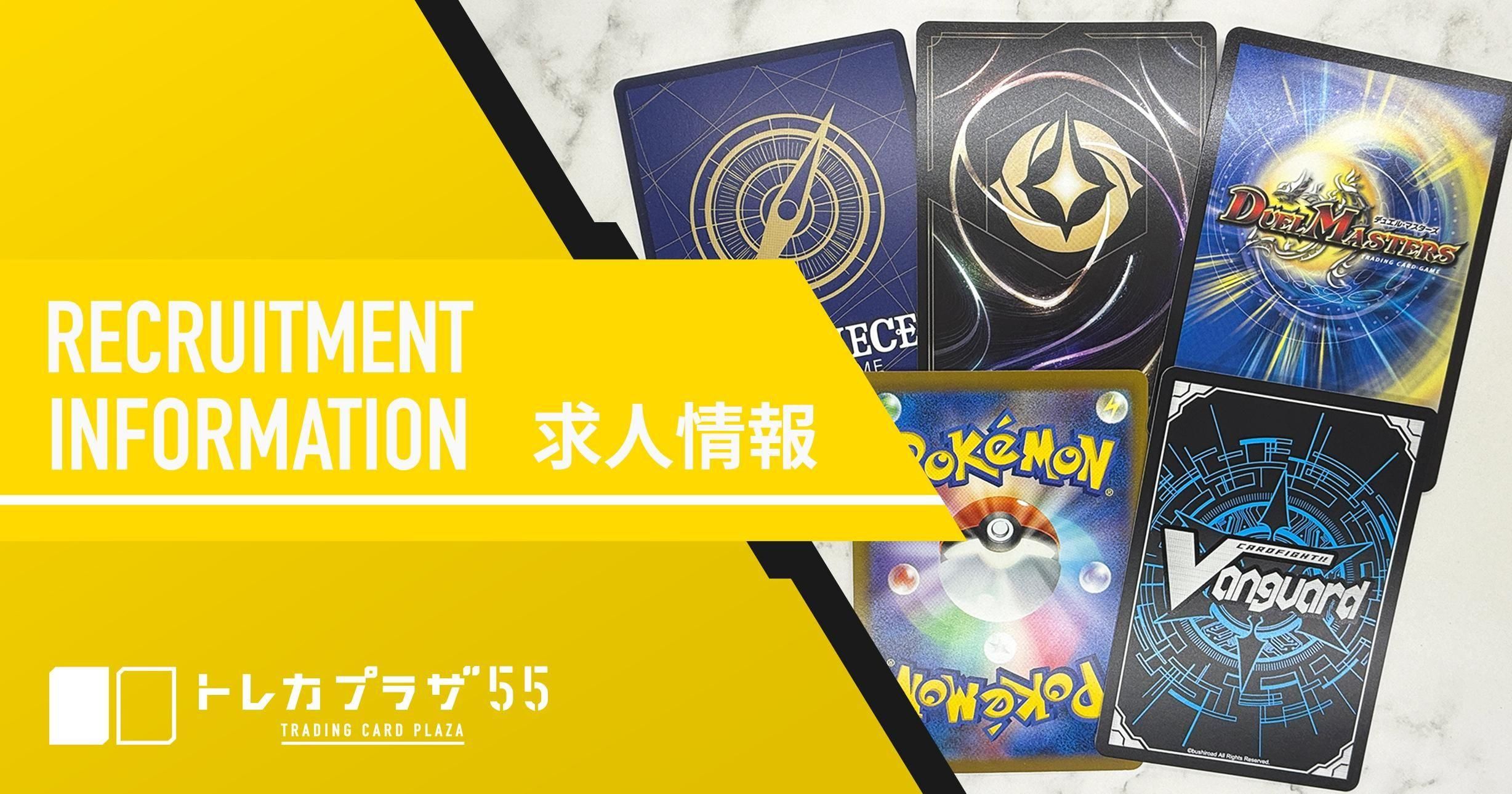 トレカプラザ55通販店｜トレーディングカード専門店