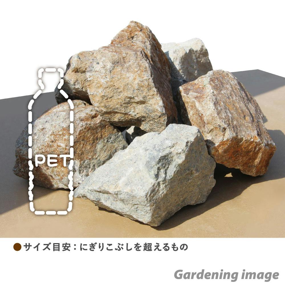 庭石 【ロックガーデン】 石 割栗石 【ワイルドロック L 110kg (22kgx5