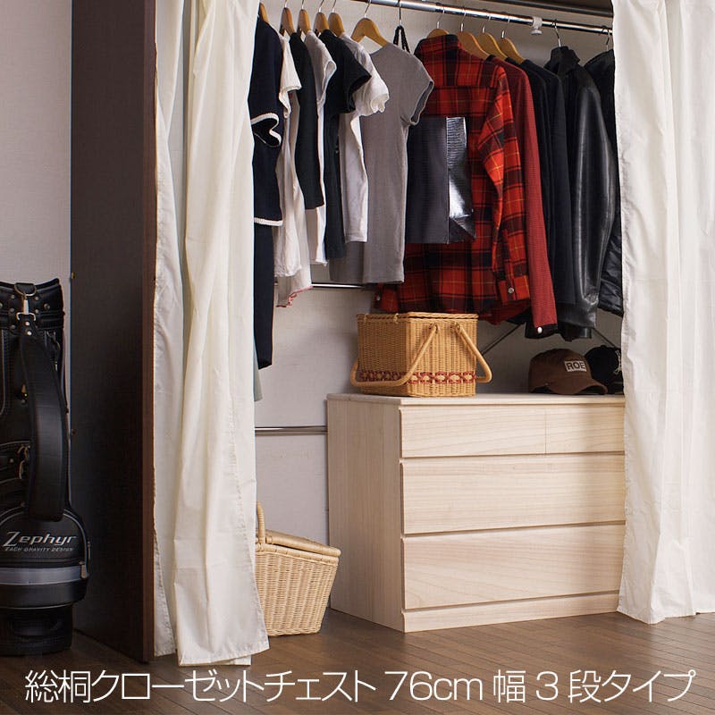 国産品 桐クローゼットチェスト 幅763段 大川家具 日本製 クローゼット