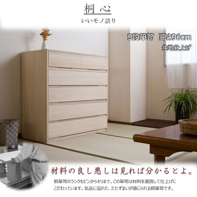 桐心】 幅100.5 5段 高さ96 和ダンス 和タンス 和箪笥 着物用 日本製