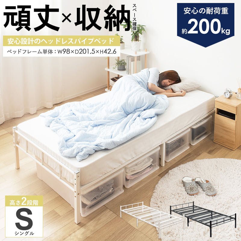 頑丈設計のヘッドレスパイプベッド IWB-1980／シングル／カラー