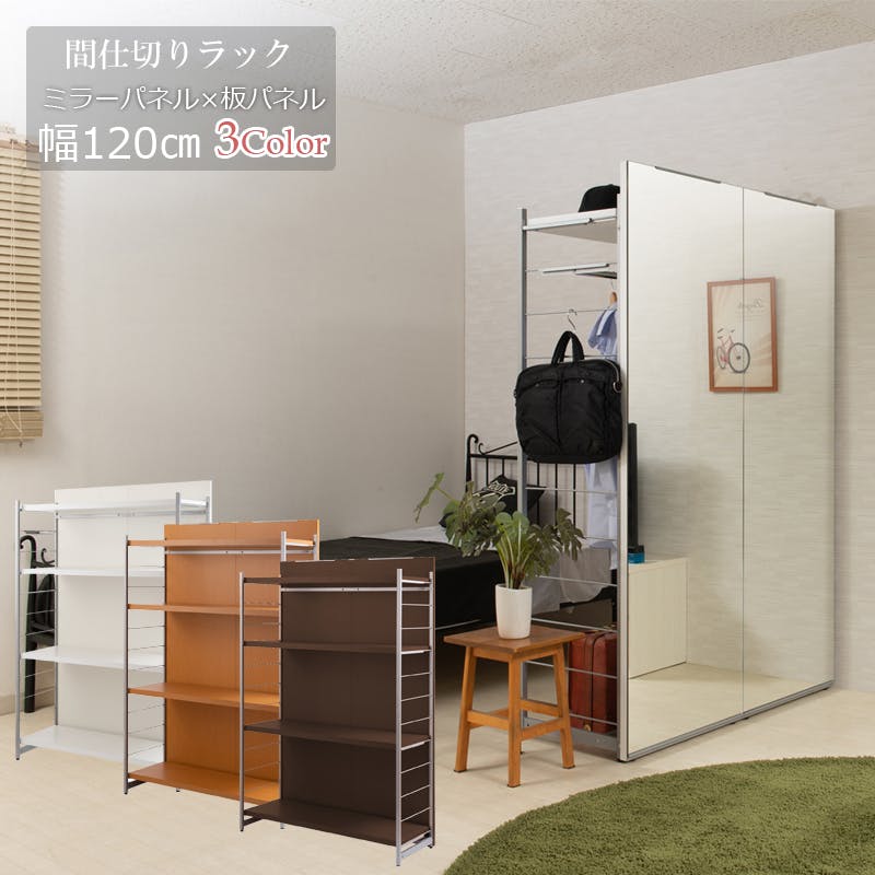 並べて使うことができる間仕切りミラー付きパーテーション 4段ラック