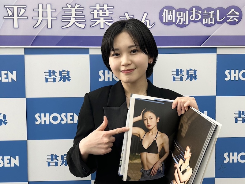 BEYOOOOONDS平井美葉、2nd写真集で5か月間かけてボディメイク「自信の