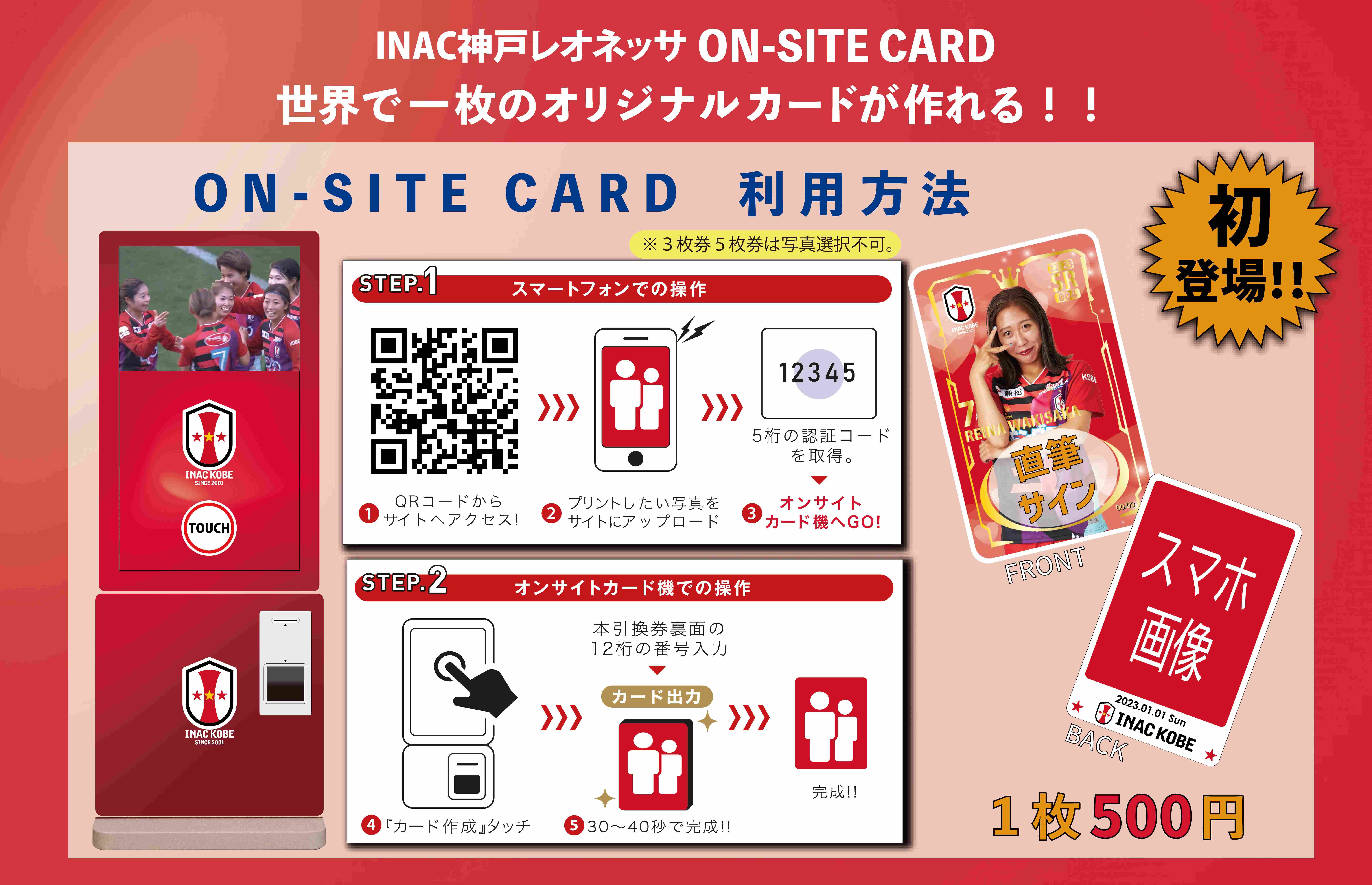 ニュース : 【2022-23 INAC神戸レオネッサ オンサイトカード販売開始の