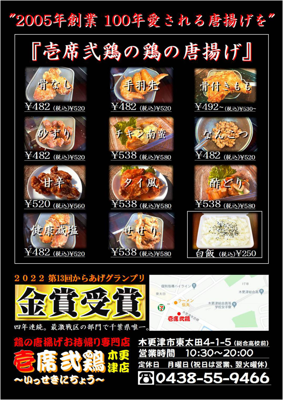 壱席弐鶏―唐揚げ持ち帰り専門店―木更津店ー