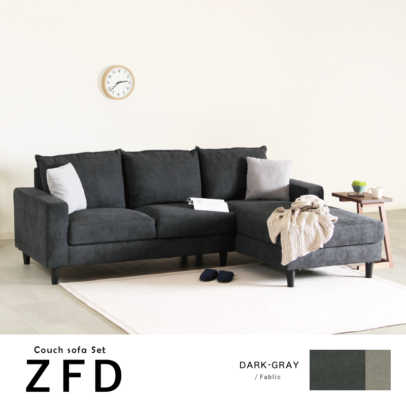 ZFD ソファ カウチ 3人掛け 幅240cm シェーズロングソファ 木製 肘付き