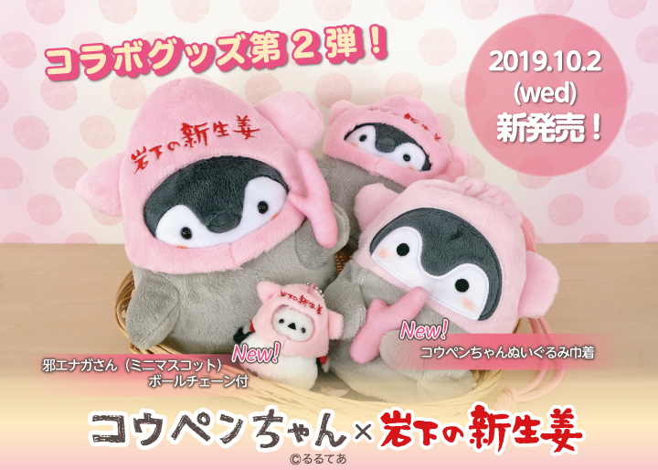 コウペンちゃん×岩下の新生姜」コラボ第2弾！岩下の新生姜を被った