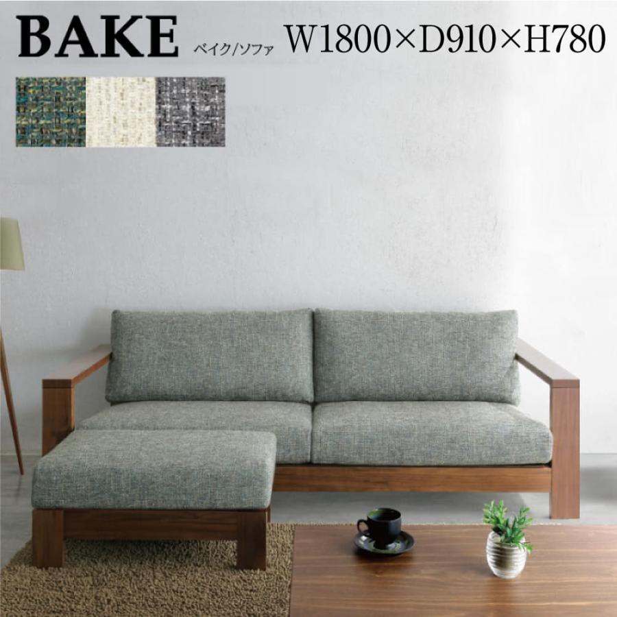 シギヤマ家具工業 ソファ 2人掛け 2P ベイク 幅180 カバーリング 布