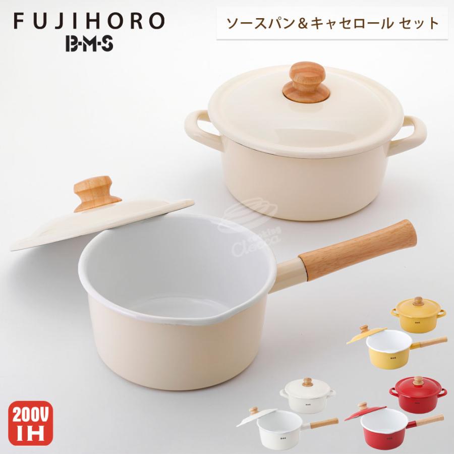 富士ホーロー BMS ビームス シンプル 片手鍋＆両手鍋セット ソースパン