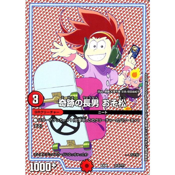 デュエル・マスターズ 奇跡の長男 おそ松 謎のブラックボックスパック