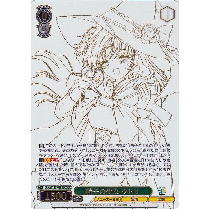 ヴァイスシュヴァルツ 角川スニーカー文庫 Vol.2 帽子の少女 クトリ