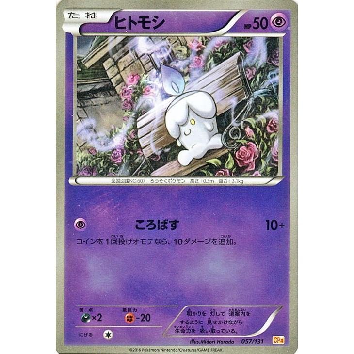 Pokemon（ポケモン） ポケモンカードゲームXY ヒトモシ（キラ仕様