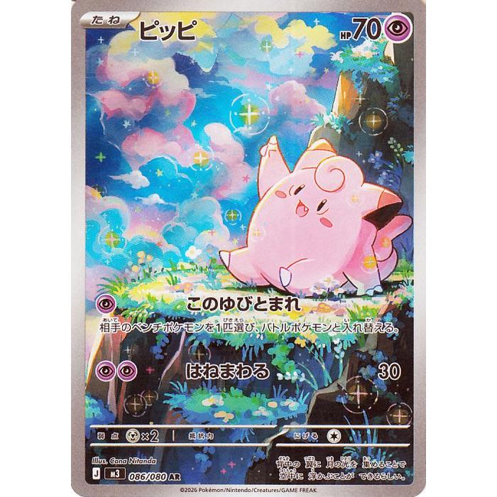 ポケモンカードゲーム ポケモンカードゲームMEGA M3 拡張パック