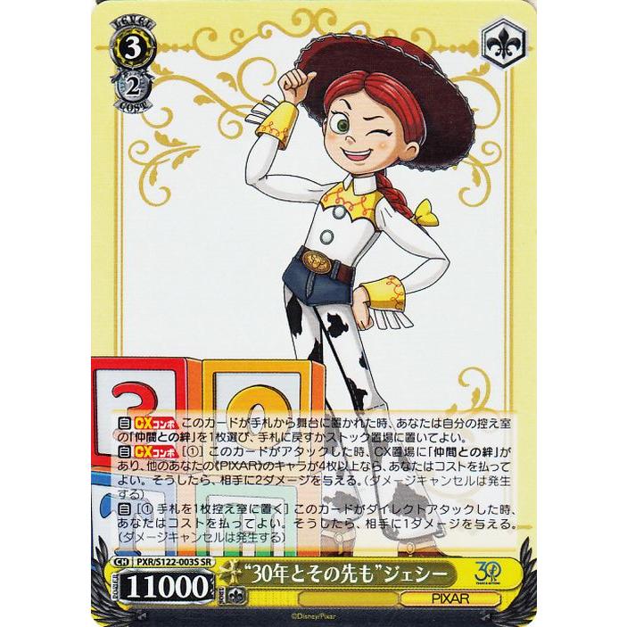 ヴァイスシュヴァルツ Toy Story 30YEARS＆BEYOND “30年とその先も