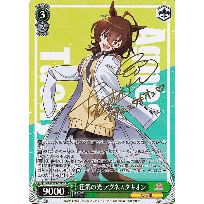 ヴァイスシュヴァルツ 劇場版『ウマ娘 プリティーダービー 新時代の扉