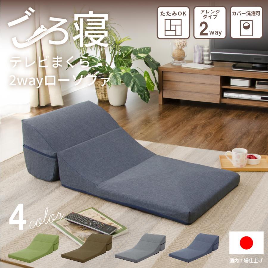 セルタン 座椅子 ソファ ソファー TVまくら imonia 洗える ごろ寝