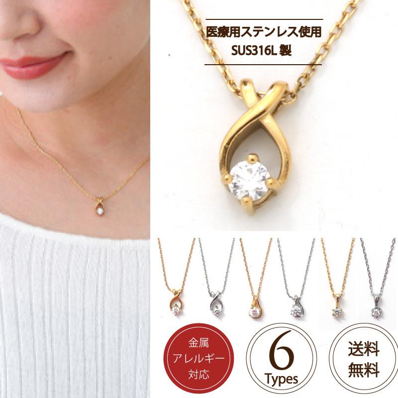 ネックレス スワロフスキージルコニア サージカルステンレス 金属