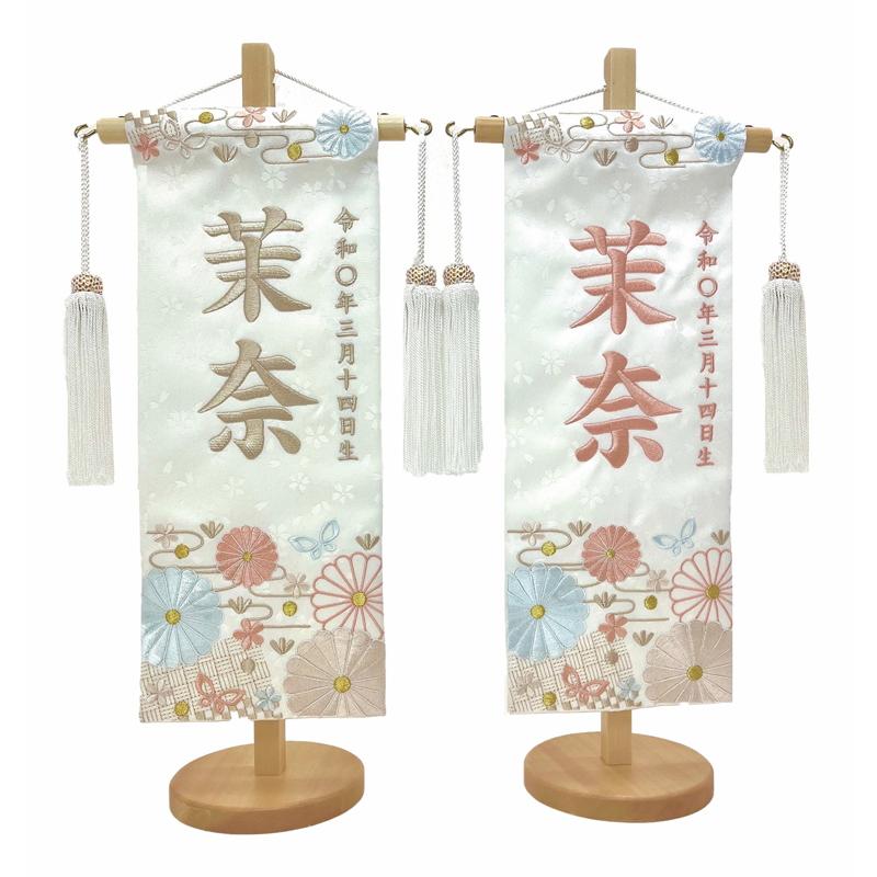 短納期 刺繍 名前旗 小 蝶に菊 39cm ひな人形 女の子 : 高田屋人形店