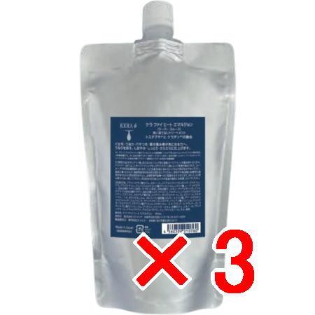 ケラ ファイ ヒート エマルジョン300ml リフィル3パック 新品・正規品