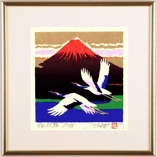 富士山 絵画 赤富士 丹頂鶴 お目出度い絵 シルクスクリーン 版画 池上