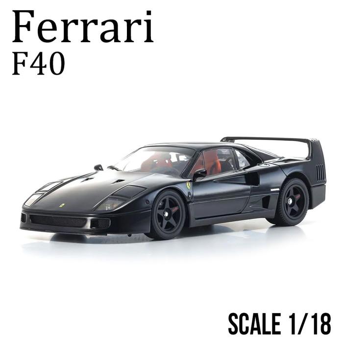 ミニカー 1/18 フェラーリ F40 ブラック 京商 ダイキャストモデル OZ