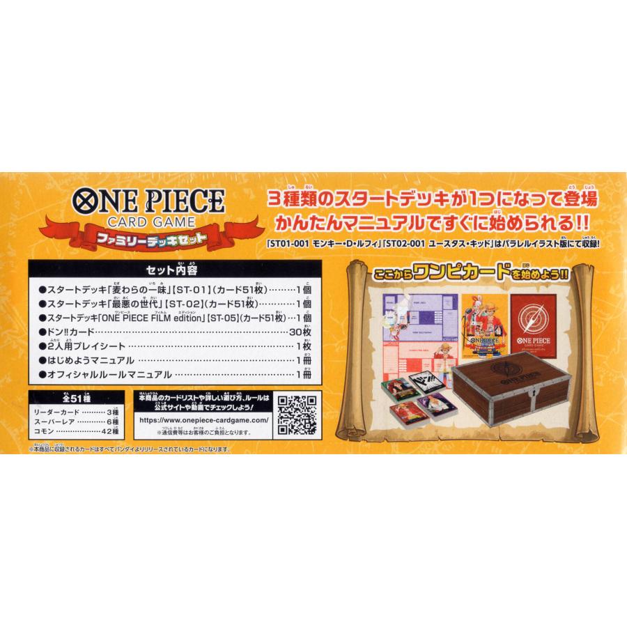 BANDAI（バンダイ） ワンピースカードゲーム ファミリーデッキセット