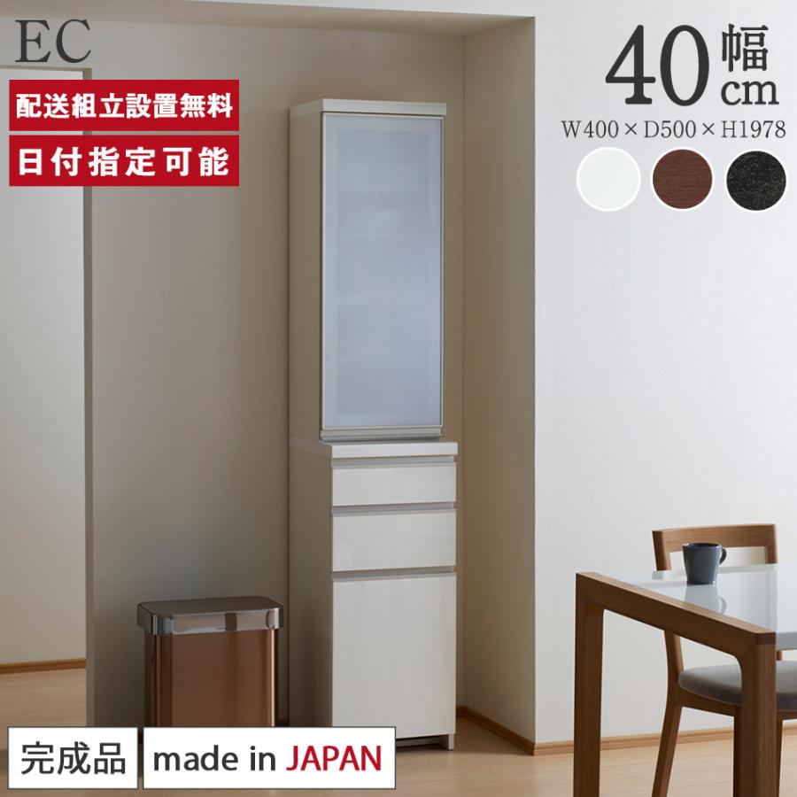 パモウナ 食器棚 幅40cm 奥行50cm 高さ198cm EC 完成品 棚 国産