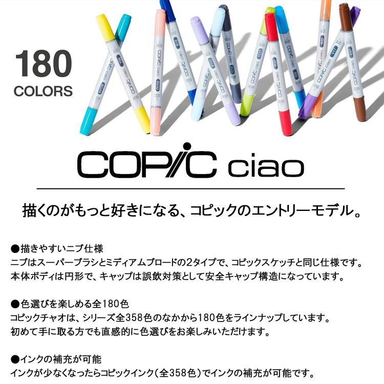 コピックチャオ スタート72色セット COPIC ciao マーカー コミック