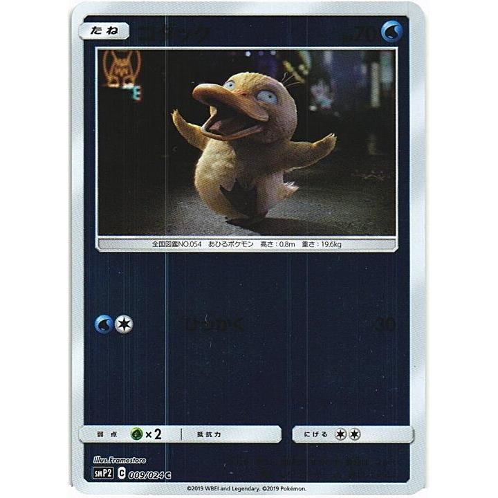 ポケモンカードゲーム ポケモンカードゲーム「コダック」smP2 009/024