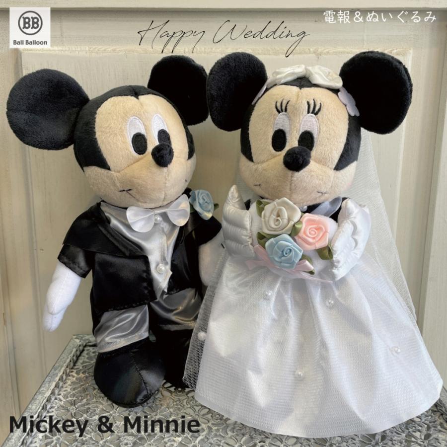 Disney（ディズニー） ぬいぐるみ電報 結婚式 入籍祝い ミッキー