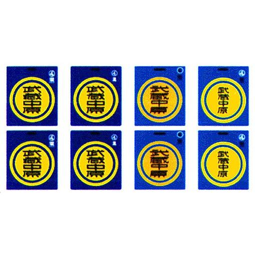 鳳車輛製造 103 旧国用行先板(南武線) : グリーンマックス・ザ・ストア