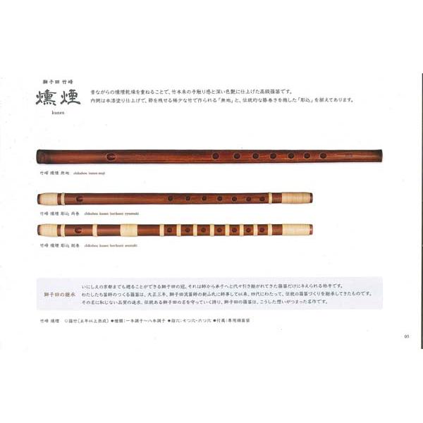 獅子田笛 燻煙無地 四本調子 竹峰 : 楽器問屋 Yahoo!店 - 通販 - Yahoo