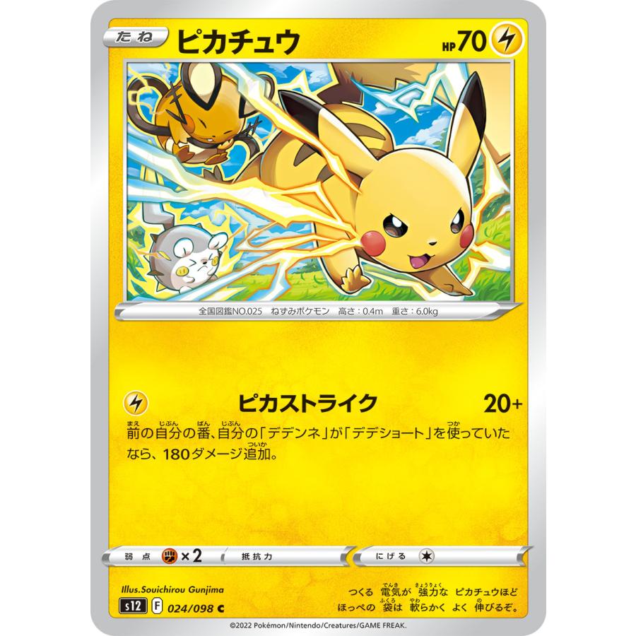 ポケモンカードゲーム ピカチュウ C s12 024/098 : GAME38JAPAN - 通販