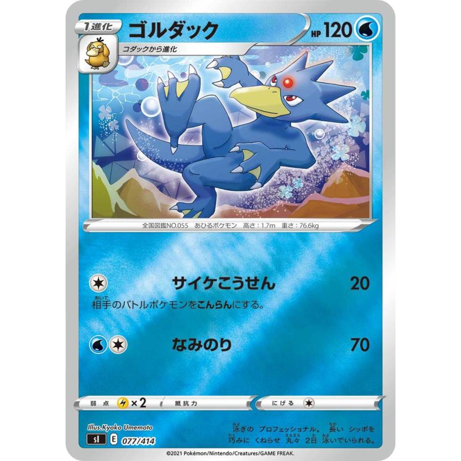 ポケモンカードゲーム ゴルダック(ミラー) sI 077/414 : GAME38JAPAN