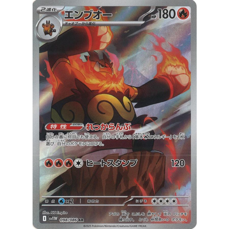 ポケモンカードゲーム エンブオー AR sv11W 098/086 : GAME38JAPAN