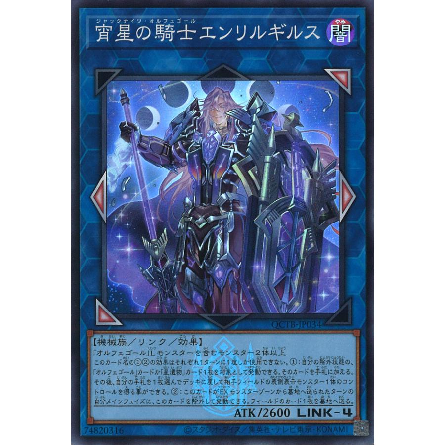 遊戯王オフィシャルカードゲーム デュエルモンスターズ 宵星の騎士