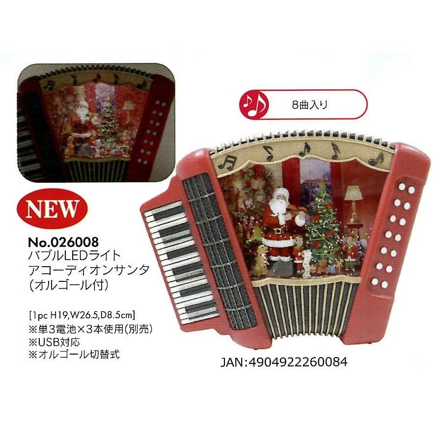 送料無料】スノードーム 【バブルLEDライト アコーディオンサンタ】 8