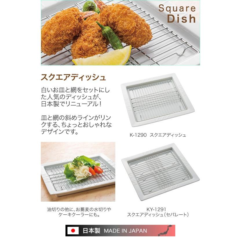 クリヤマ K+dep ケデップ スクエアディッシュ セパレート K-1291