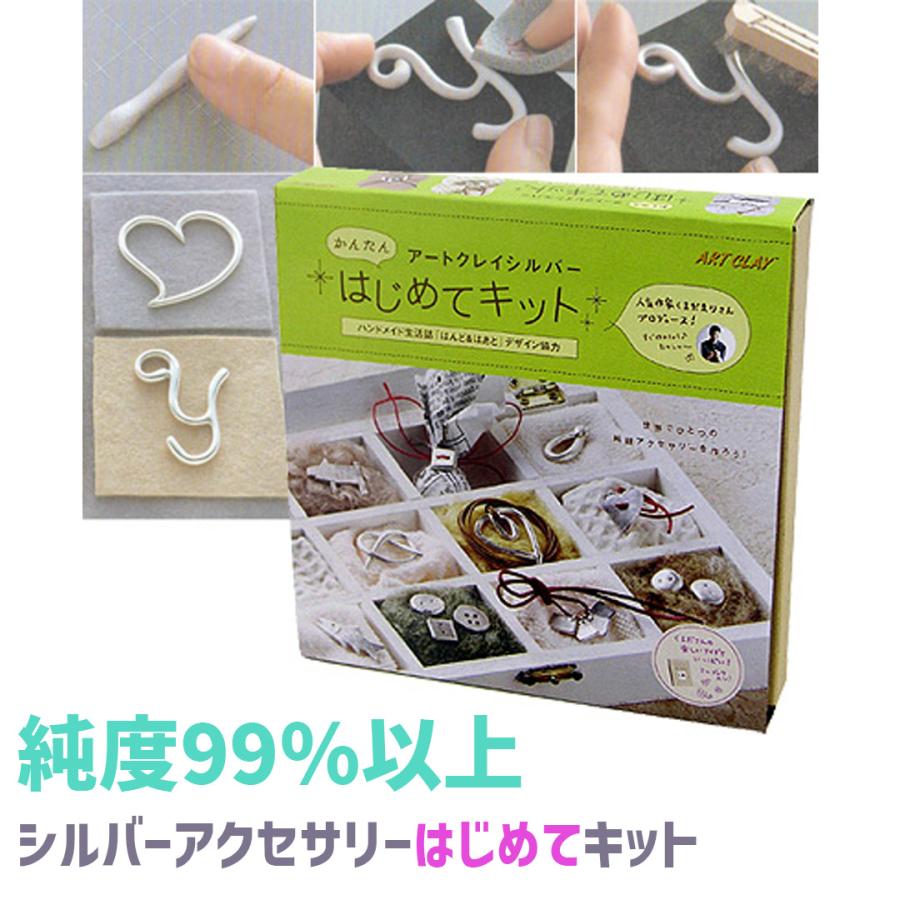 ART CLAY アートクレイシルバー 銀粘土 はじめてキット シルバー