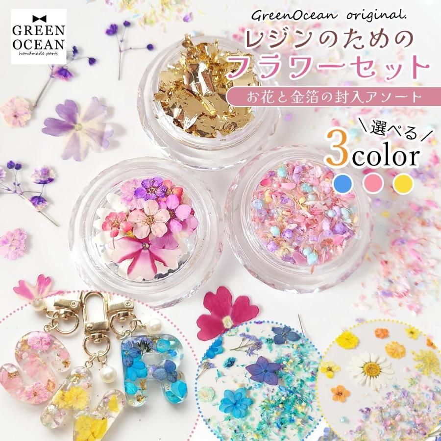 隠れ工房GreenOcean ドライフラワー レジンのためのフラワーセット