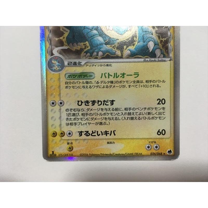 Pokemon（ポケモン） G80【ポケモン カード】 オーダイル δ-デルタ種