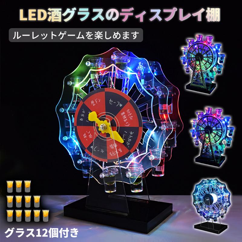 RAKU RAKU LED酒グラス棚 酒カップホルダー 観覧車 グラス付き 組立