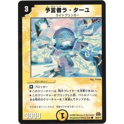 タカラトミー（TAKARA TOMY） デュエルマスターズ/DM-29/38/C/予言者ラ
