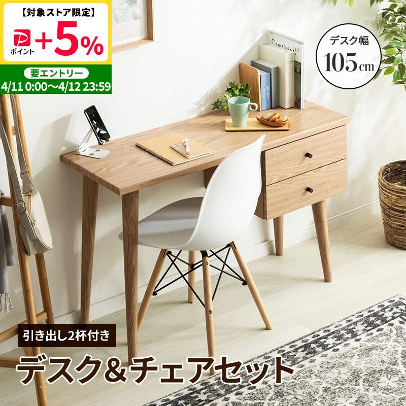 MINT デスク＆チェアセット デスク チェア セット 木製スリムデスク