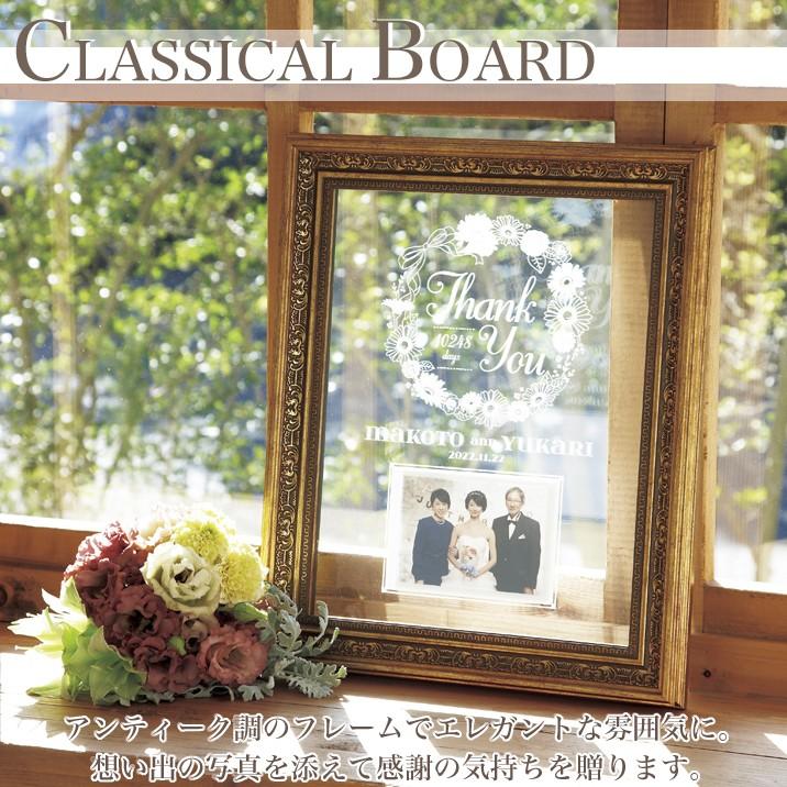 両親 プレゼント 結婚式 フォトフレーム クラシカルボード 贈呈用 写真