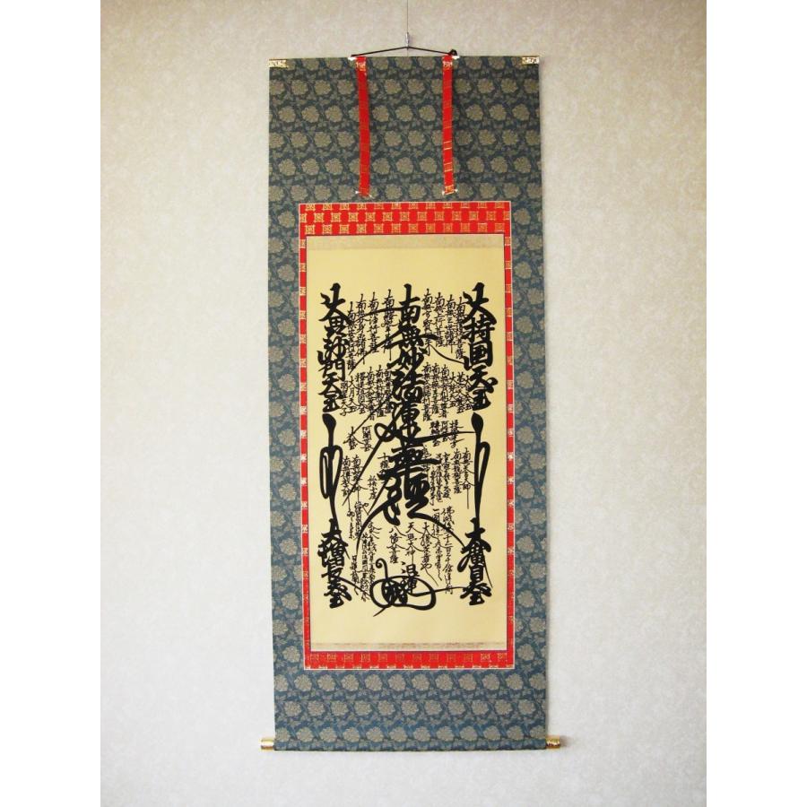 掛け軸 掛軸 日蓮曼荼羅御本尊 (高細密版画・新品) : 掛け軸の専門店