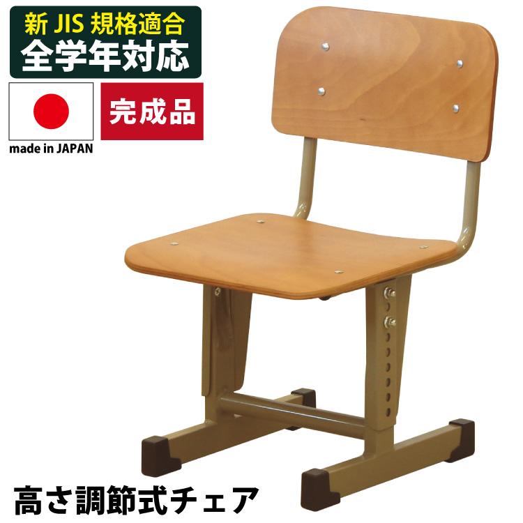 学習チェア 日本製 全学年対応 完成品 コンパクト 椅子 単品 新JIS規格